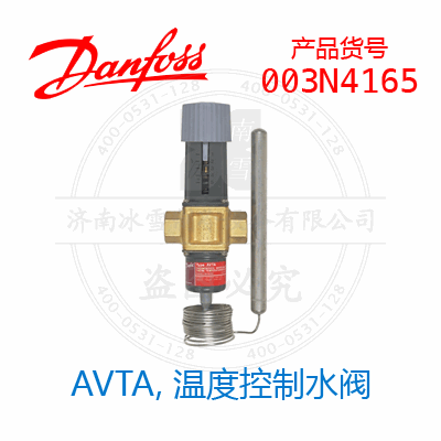 Danfoss/丹佛斯AVTA, 溫度控制水閥003N4165