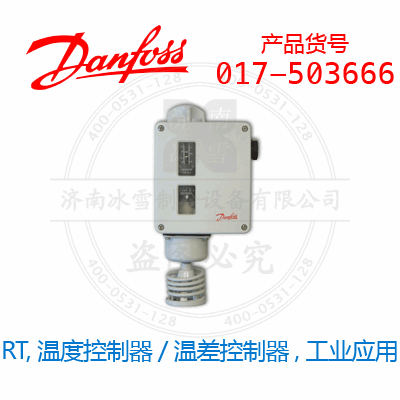Danfoss/丹佛斯RT,溫度控制器/溫差控制器,工業應用017-503666