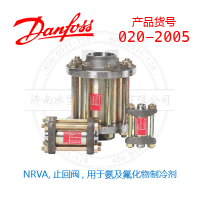 Danfoss/丹佛斯NRVA,止回閥, 用于氨及氟化物制冷劑020-2005