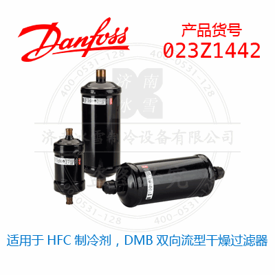 Danfoss/丹佛斯適用于HFC制冷劑，DMB雙向流型干燥過濾器023Z1442