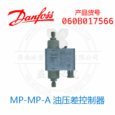 Danfoss/丹佛斯MP-MP-A油壓差控制器060B017566