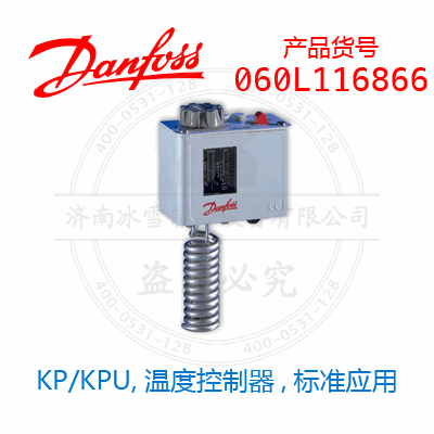 Danfoss/丹佛斯KP/KPU,溫度控制器,標準應用060L116866